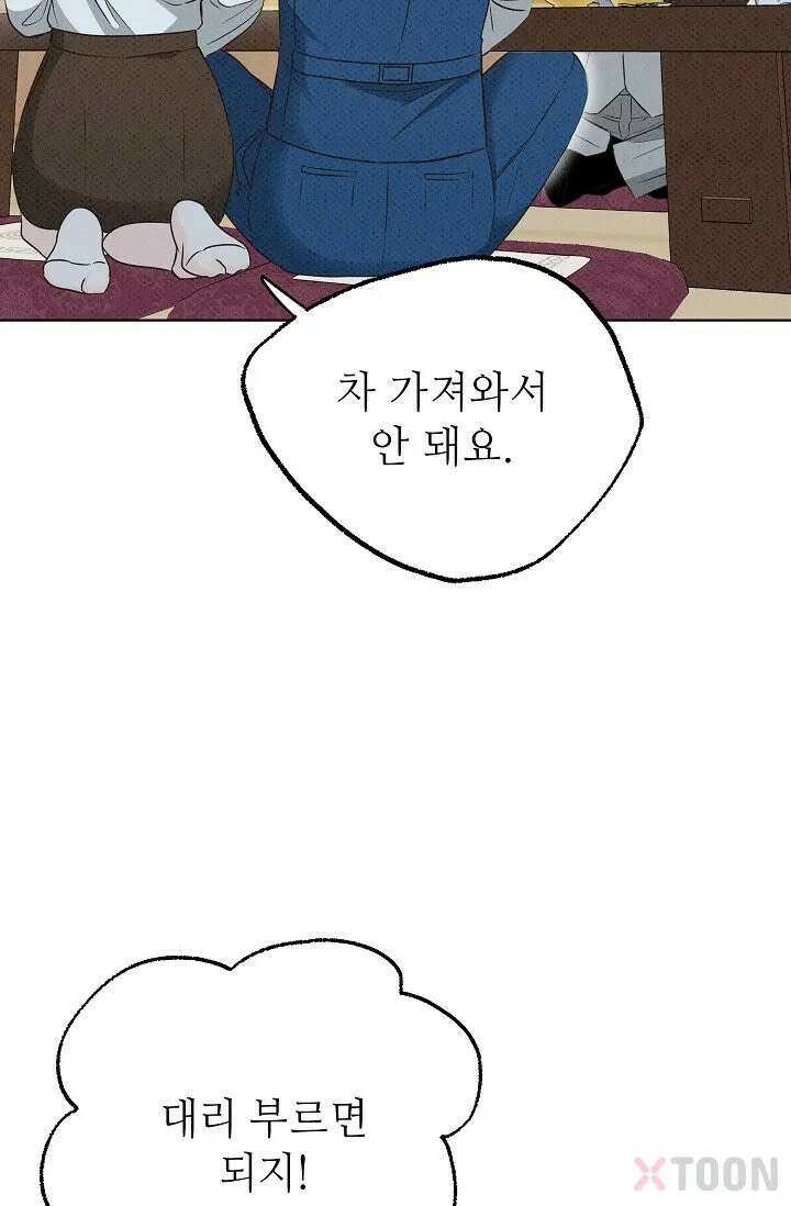 나쁜 비서 3화 9