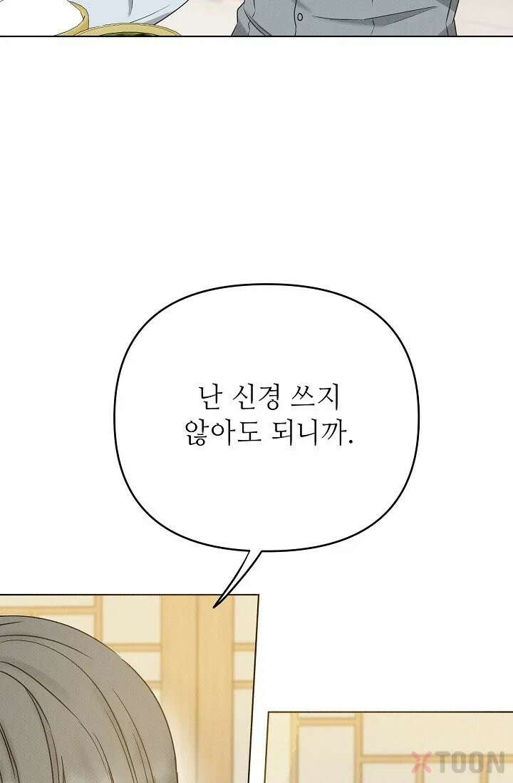 나쁜 비서 3화 14