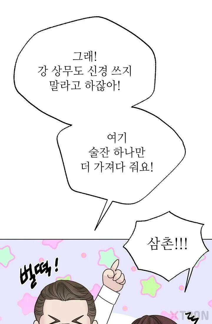 나쁜 비서 3화 16