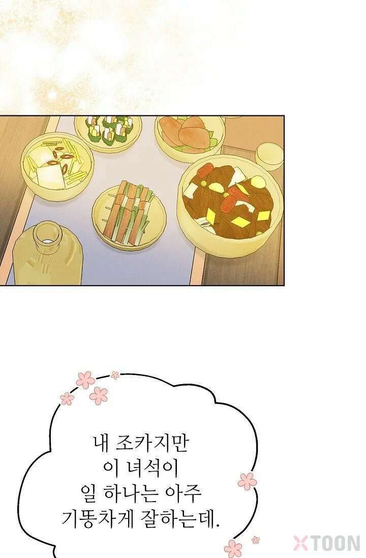 나쁜 비서 3화 18