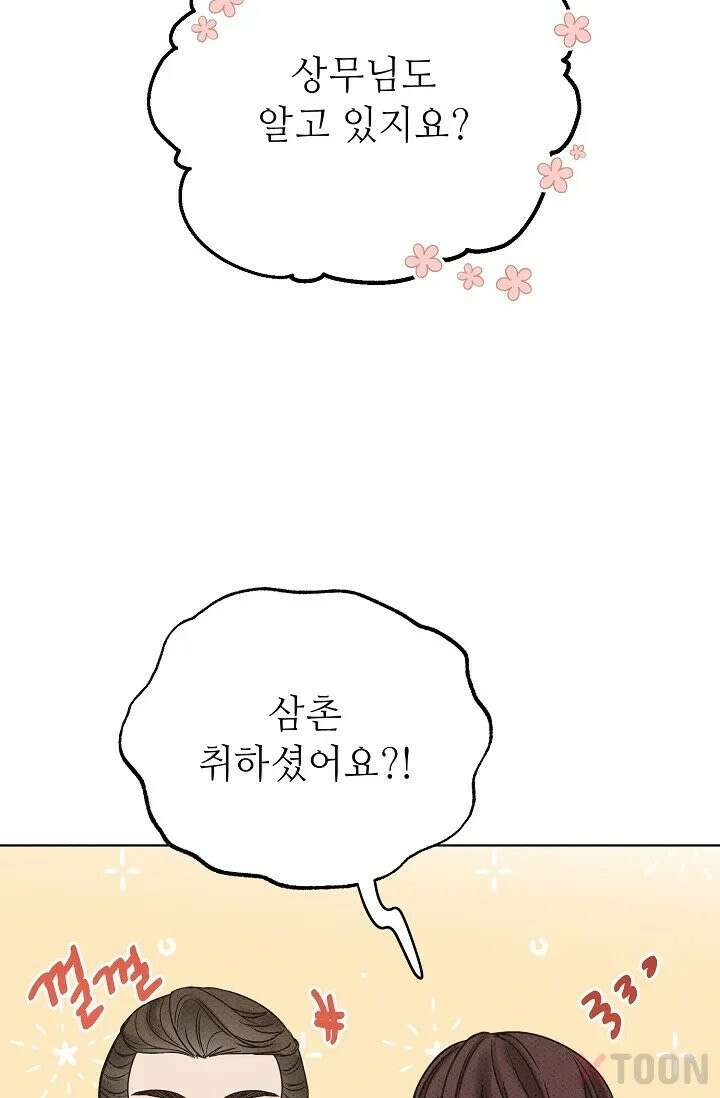 나쁜 비서 3화 20