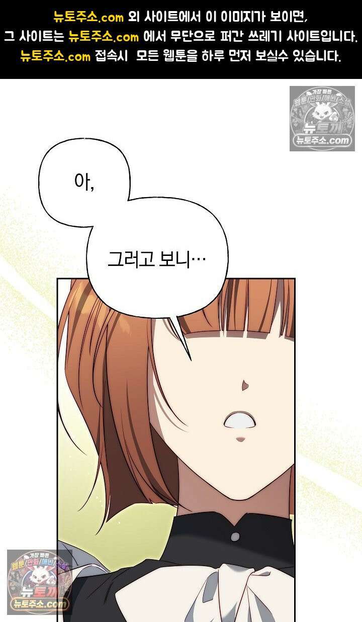 괴물 황자를 길들여버렸다 44화 1