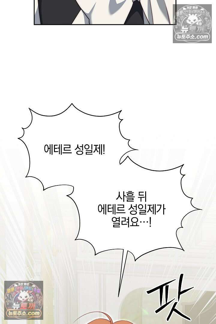 괴물 황자를 길들여버렸다 44화 2
