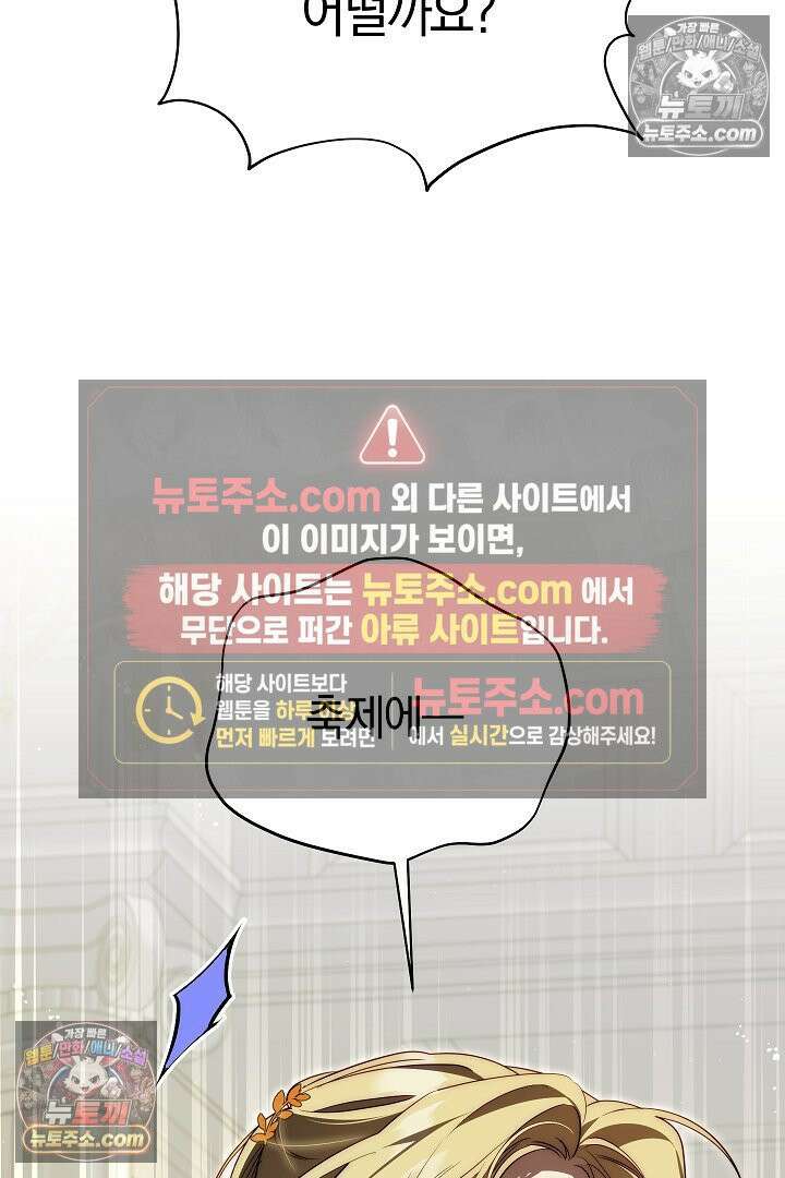 괴물 황자를 길들여버렸다 44화 4