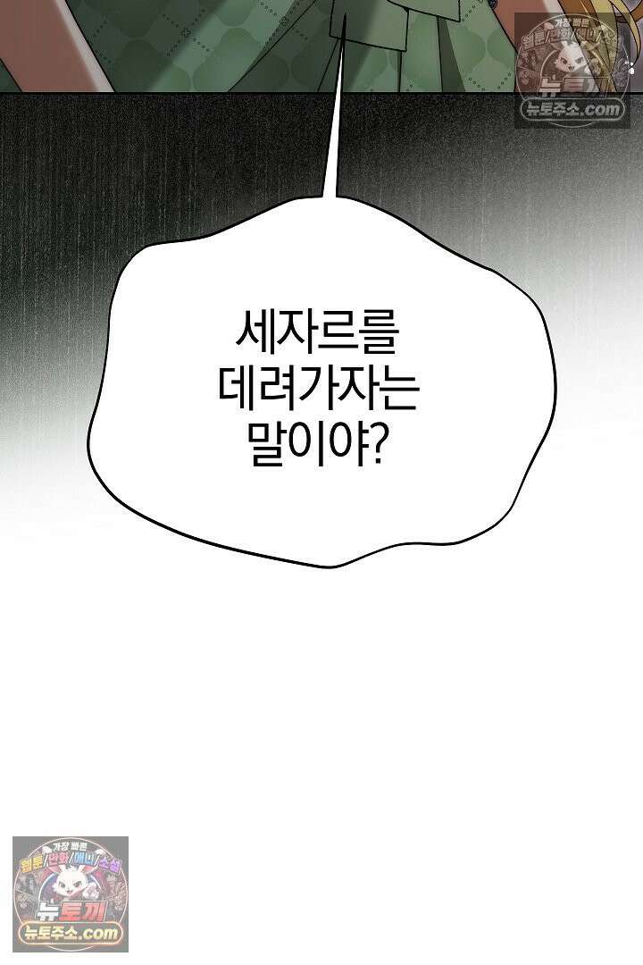 괴물 황자를 길들여버렸다 44화 6