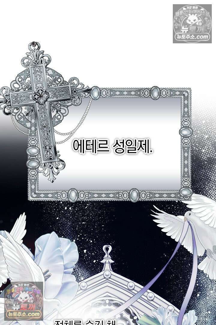 괴물 황자를 길들여버렸다 44화 8