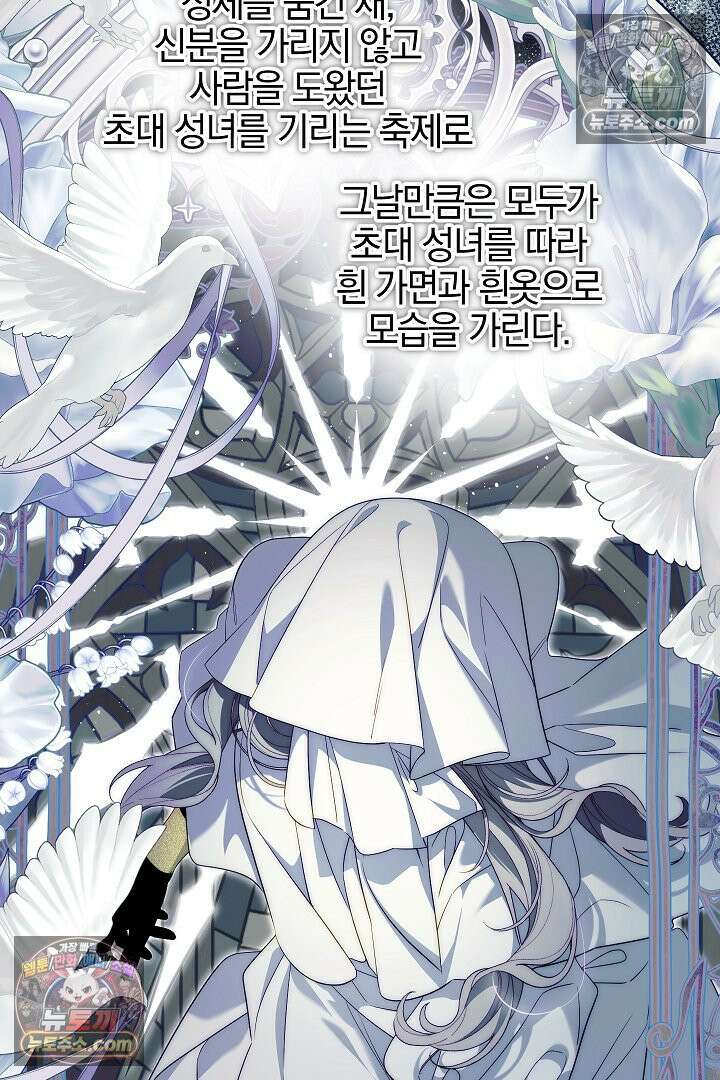 괴물 황자를 길들여버렸다 44화 9