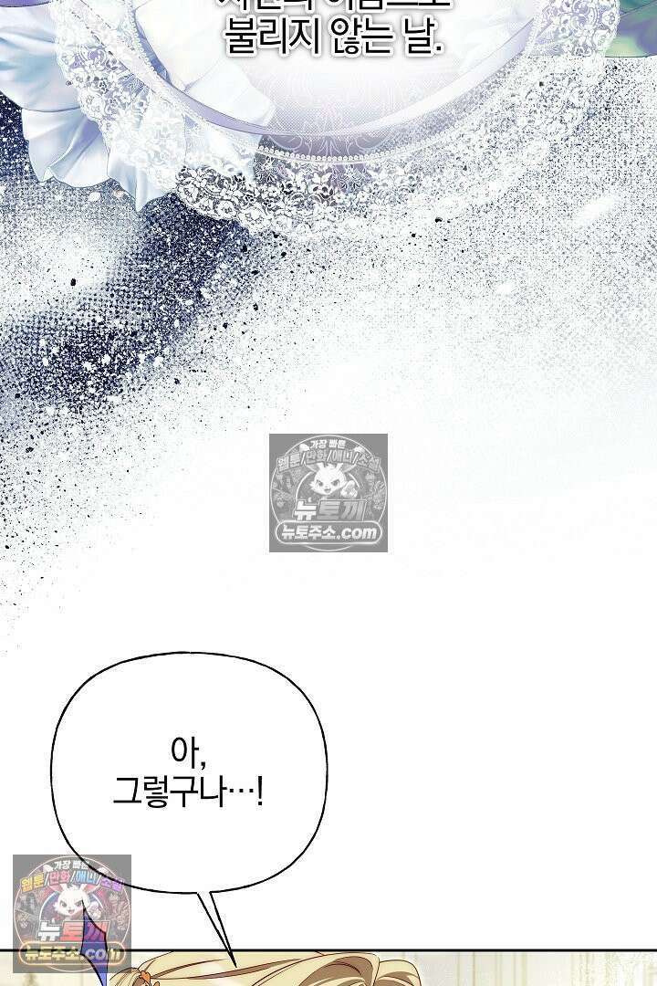 괴물 황자를 길들여버렸다 44화 11