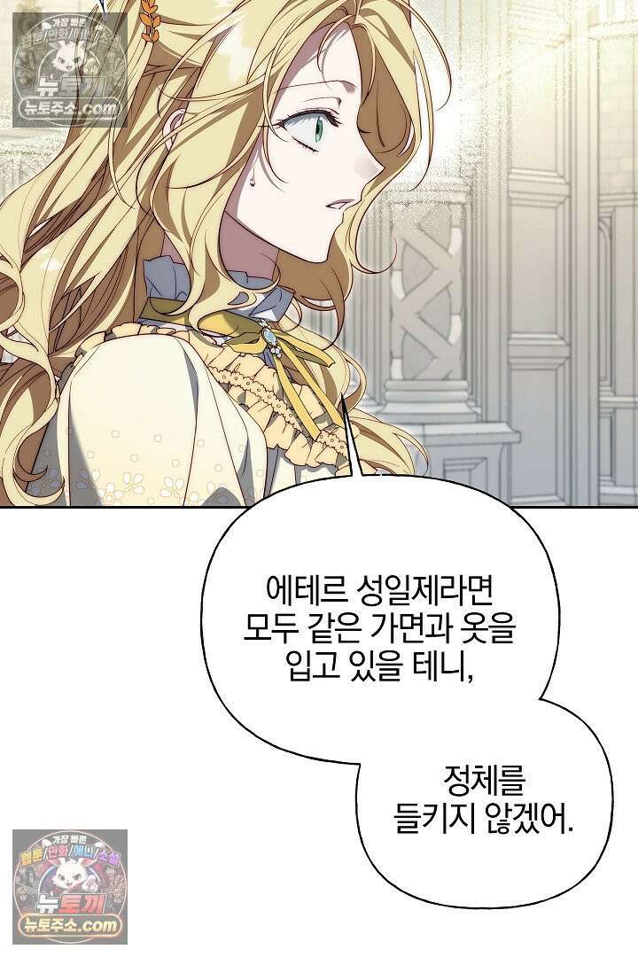 괴물 황자를 길들여버렸다 44화 12