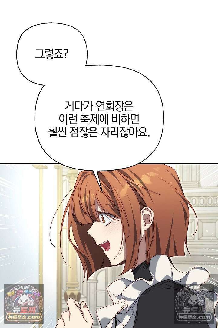 괴물 황자를 길들여버렸다 44화 13