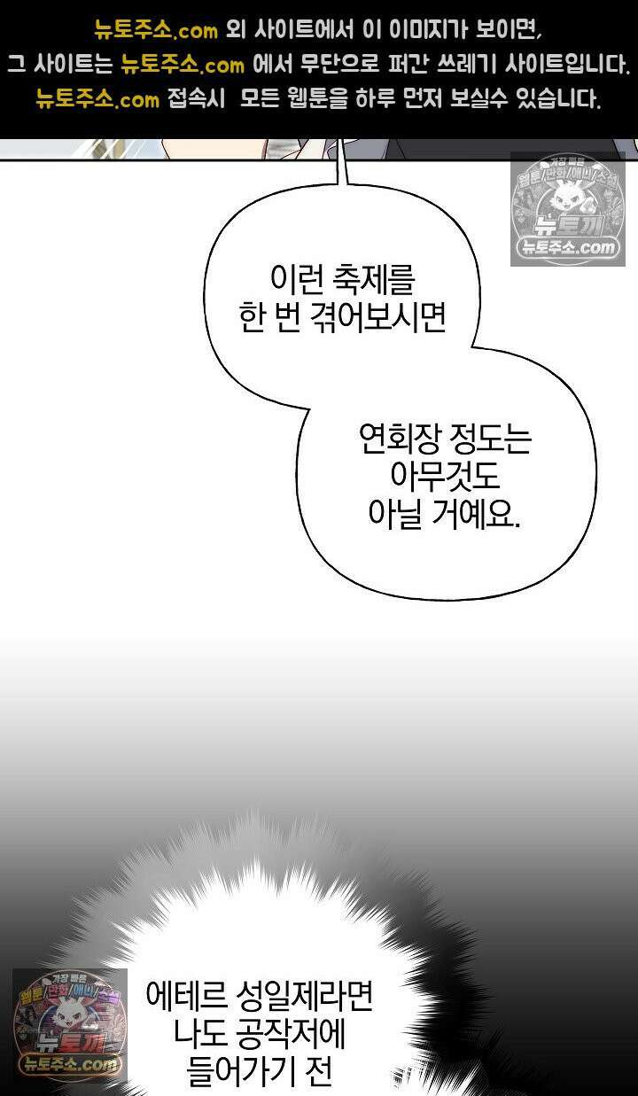 괴물 황자를 길들여버렸다 44화 14