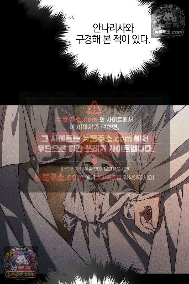 괴물 황자를 길들여버렸다 44화 15