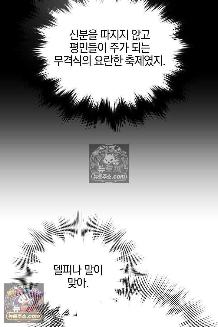 괴물 황자를 길들여버렸다 44화 16