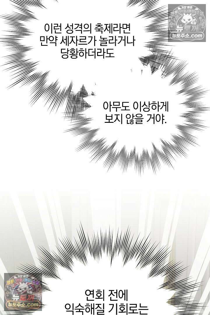 괴물 황자를 길들여버렸다 44화 18