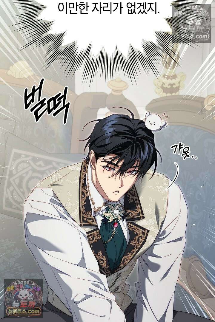 괴물 황자를 길들여버렸다 44화 19