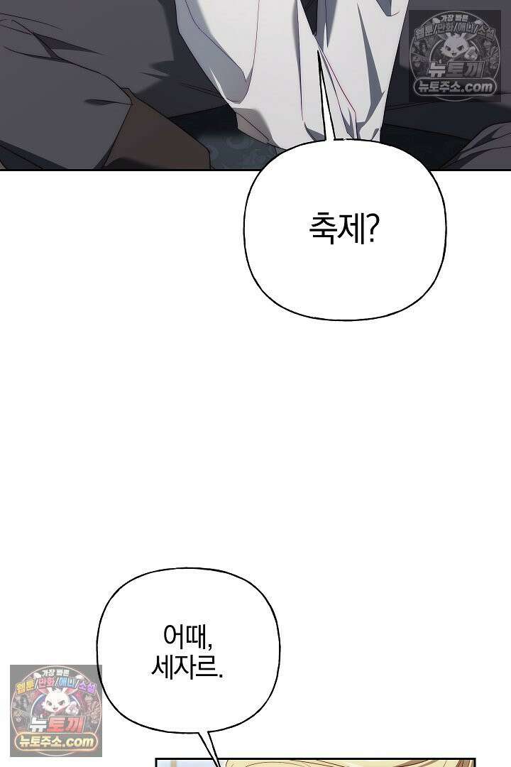 괴물 황자를 길들여버렸다 44화 20