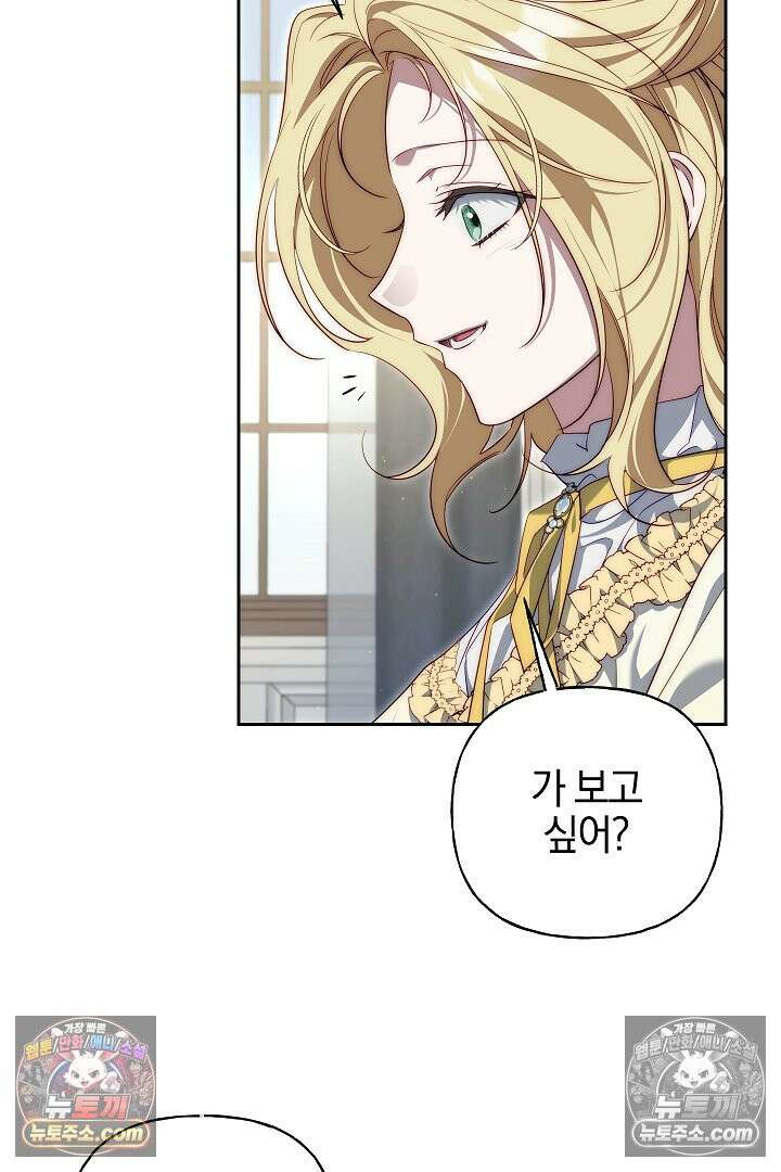 괴물 황자를 길들여버렸다 44화 21