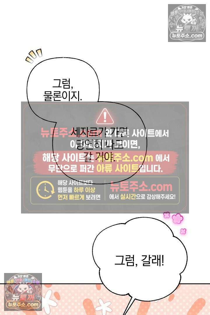 괴물 황자를 길들여버렸다 44화 23