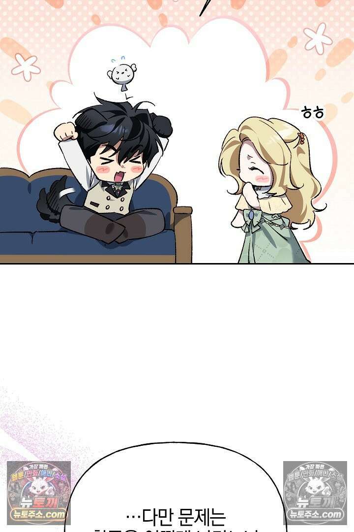 괴물 황자를 길들여버렸다 44화 24