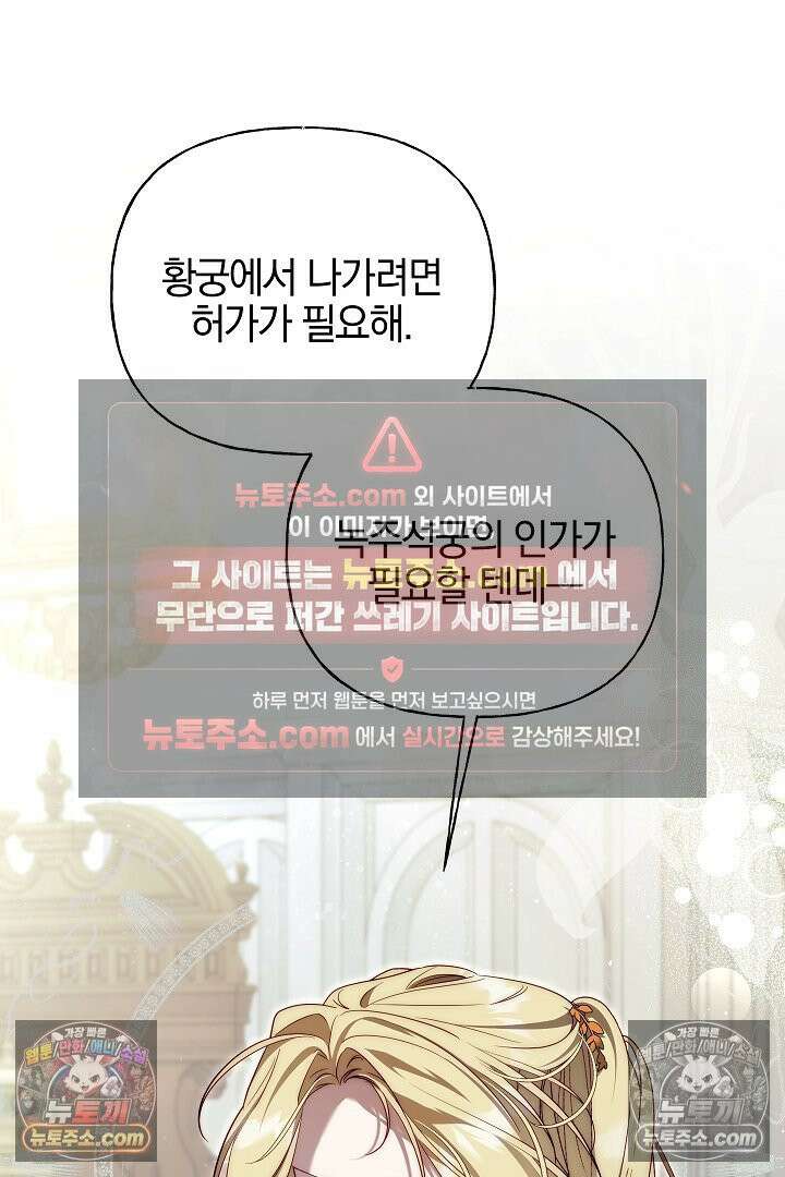 괴물 황자를 길들여버렸다 44화 26