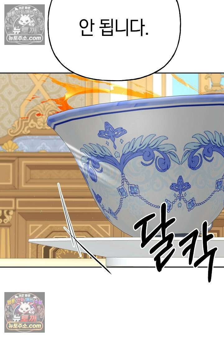 괴물 황자를 길들여버렸다 44화 29