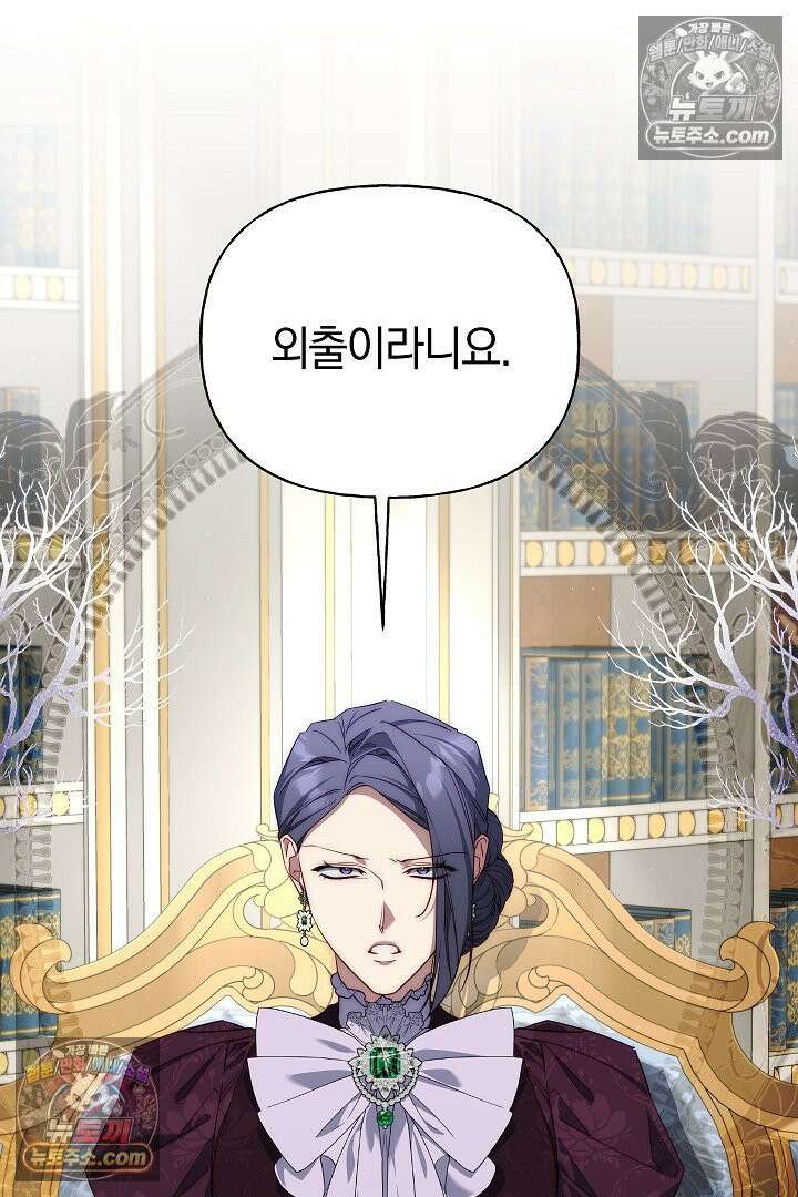 괴물 황자를 길들여버렸다 44화 30