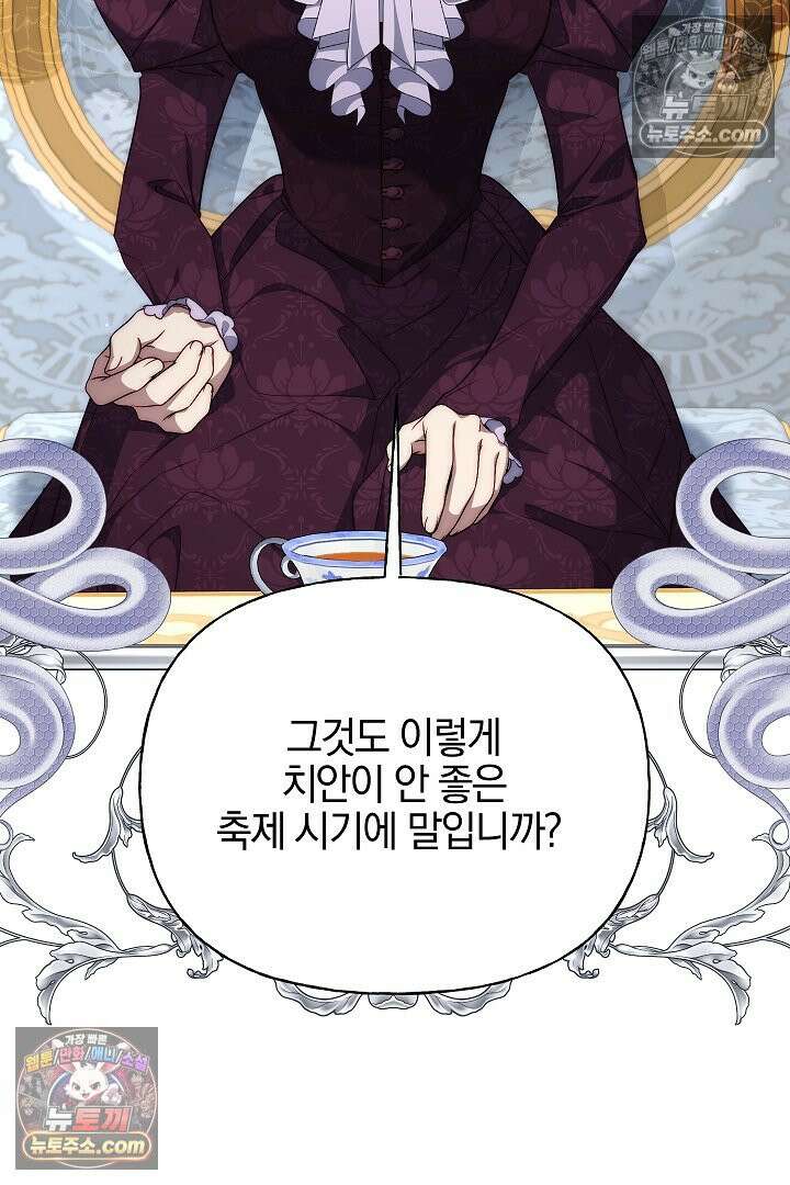 괴물 황자를 길들여버렸다 44화 31