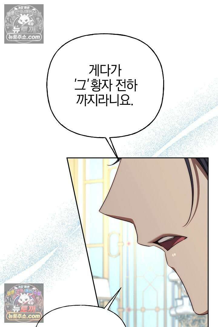 괴물 황자를 길들여버렸다 44화 32