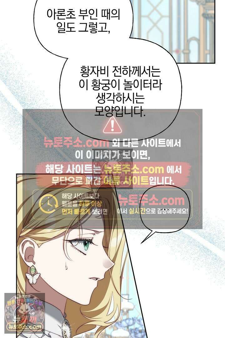 괴물 황자를 길들여버렸다 44화 33