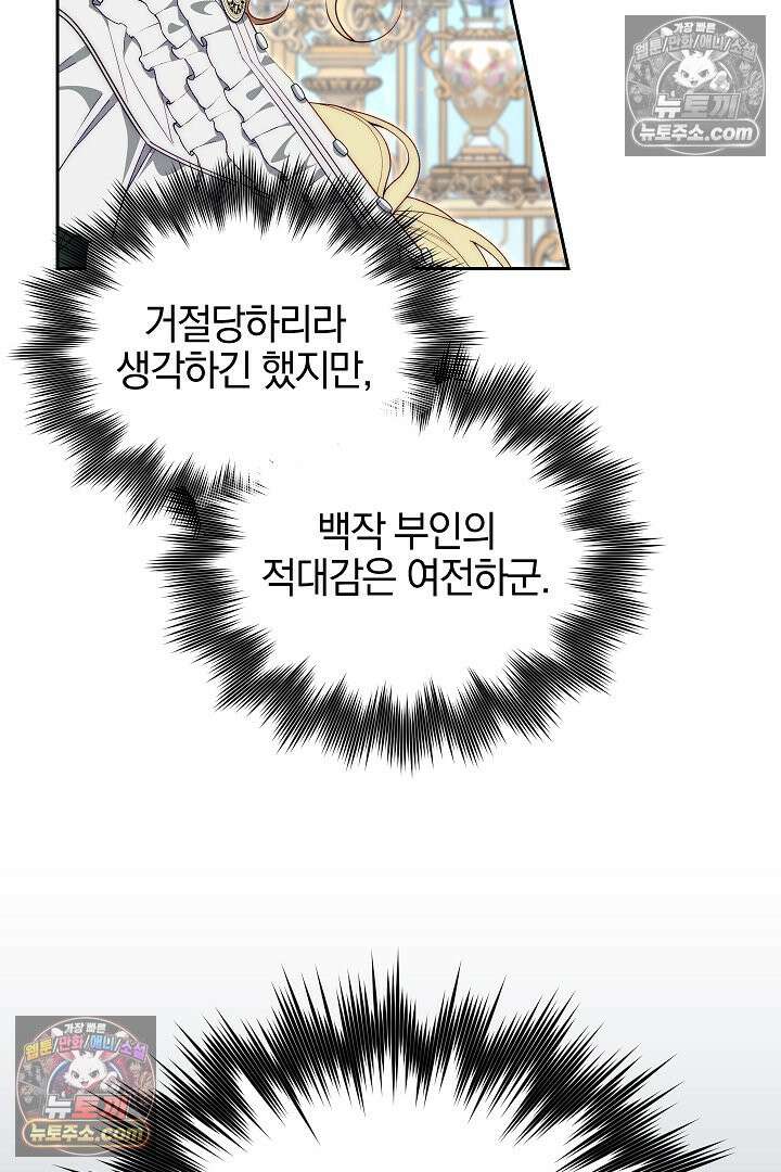 괴물 황자를 길들여버렸다 44화 34