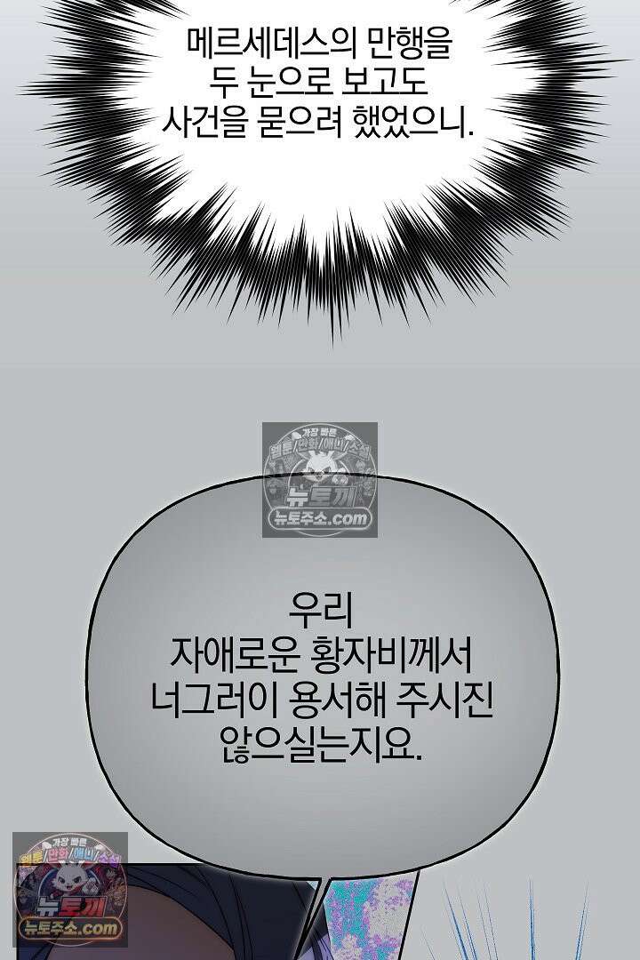괴물 황자를 길들여버렸다 44화 35