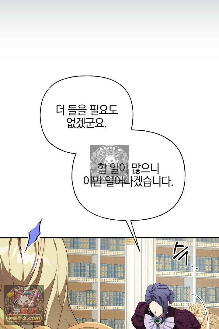 괴물 황자를 길들여버렸다 44화 37