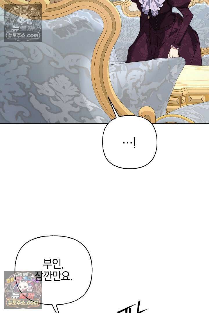 괴물 황자를 길들여버렸다 44화 38