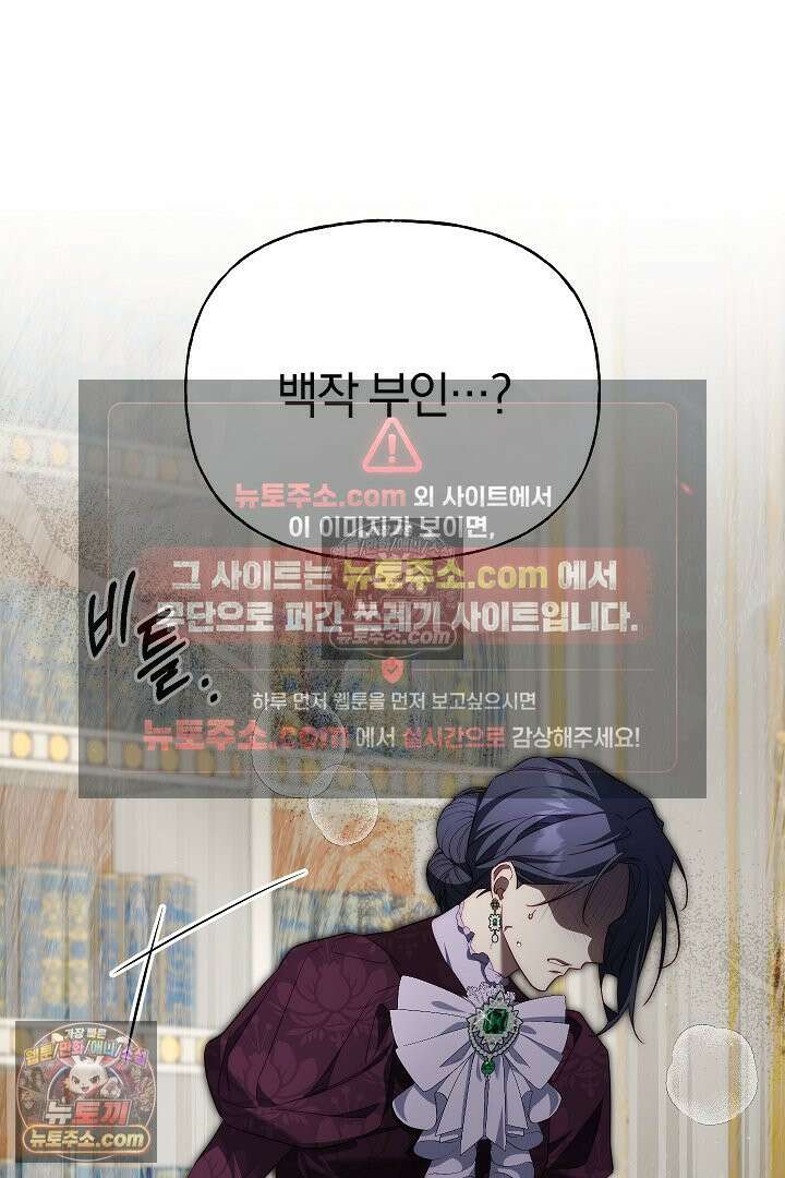 괴물 황자를 길들여버렸다 44화 42