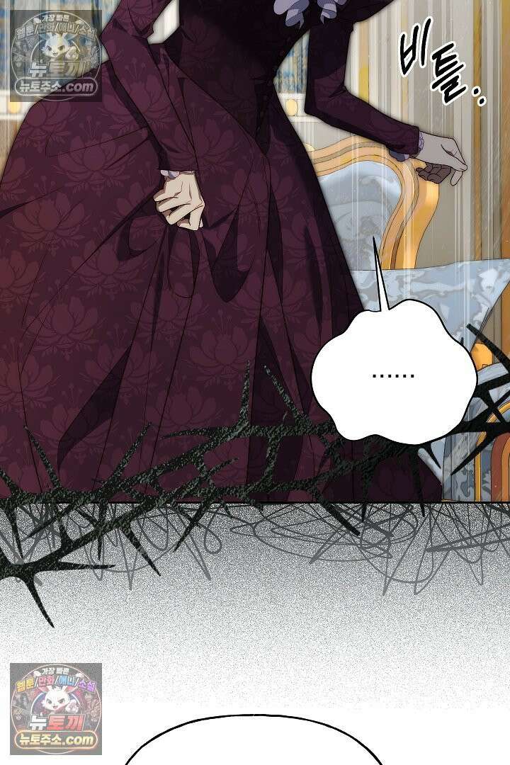 괴물 황자를 길들여버렸다 44화 43