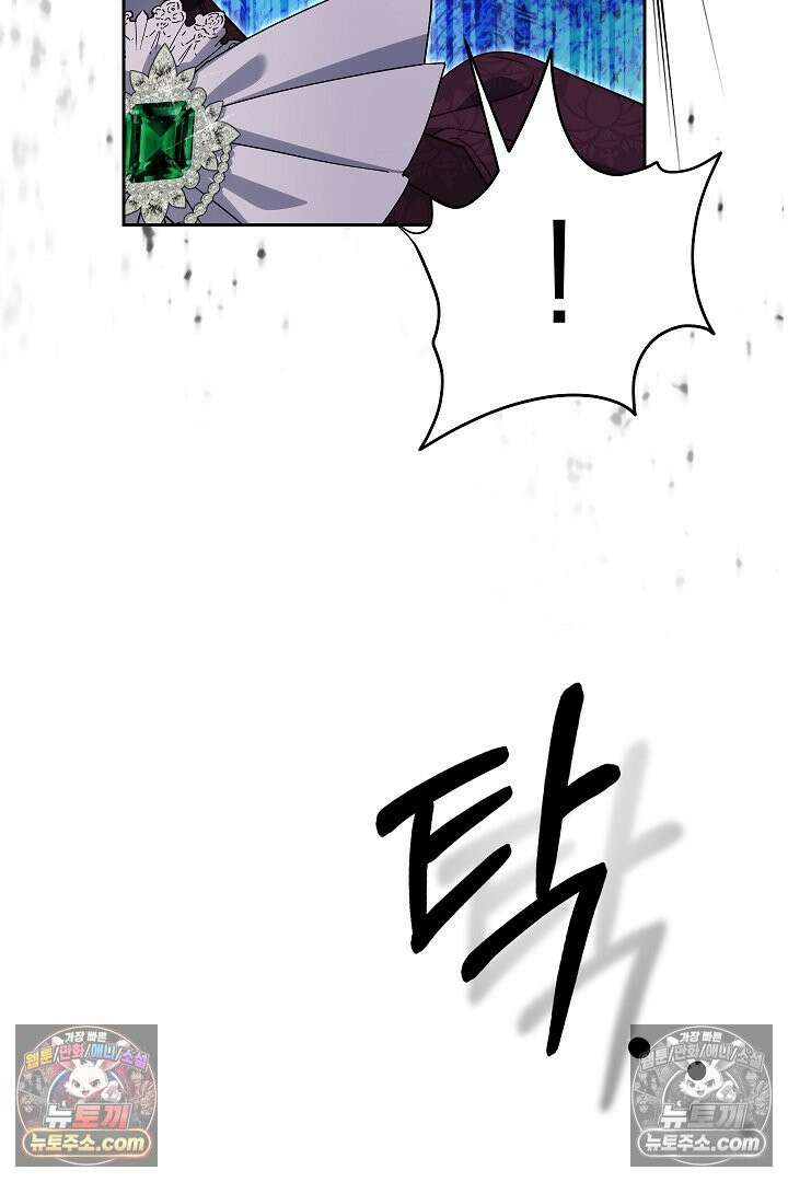 괴물 황자를 길들여버렸다 44화 45