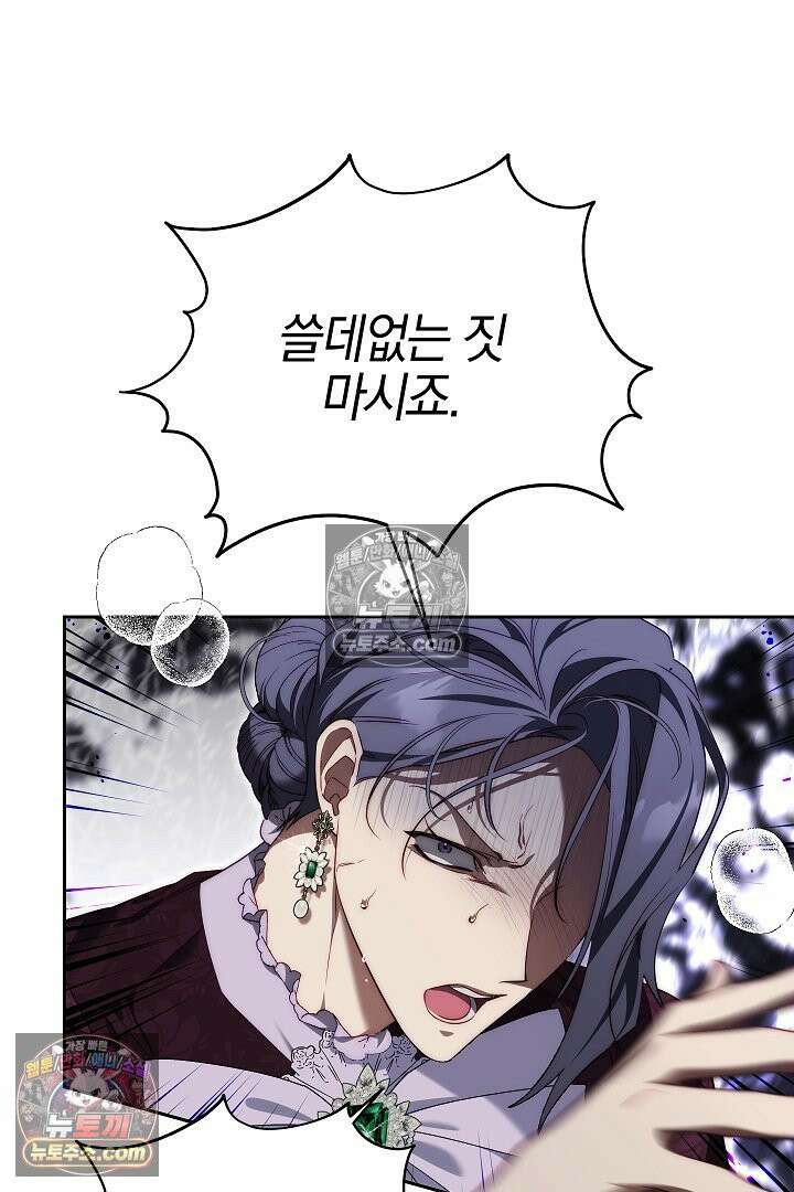 괴물 황자를 길들여버렸다 44화 46