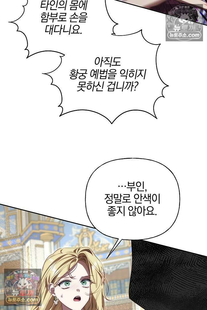 괴물 황자를 길들여버렸다 44화 47