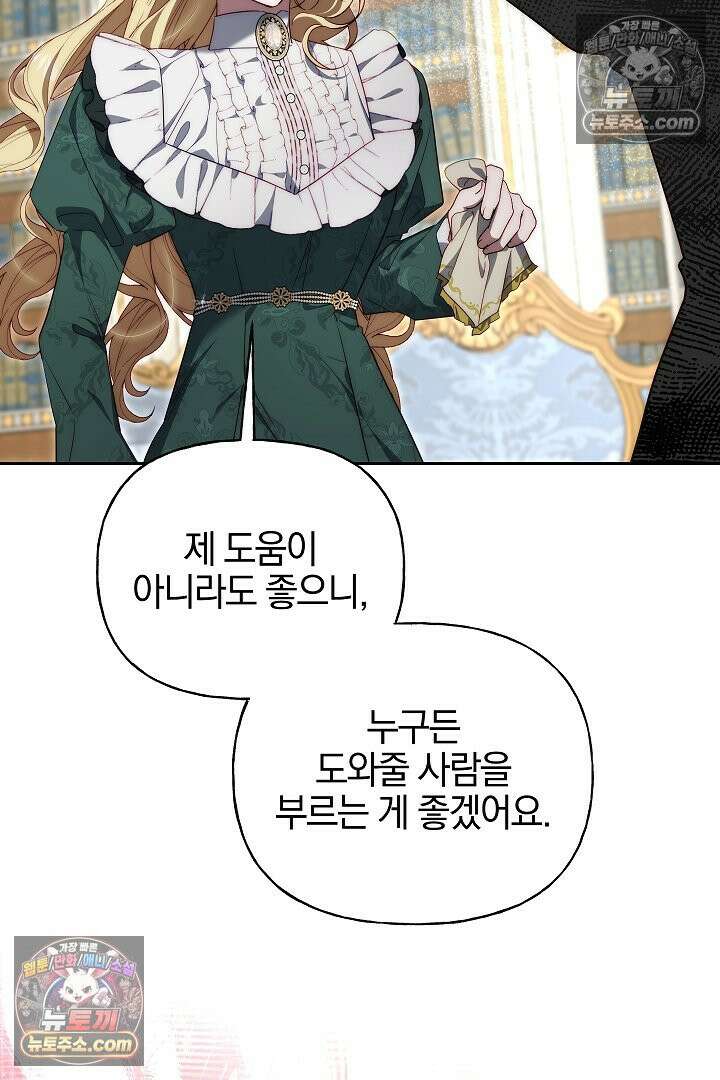 괴물 황자를 길들여버렸다 44화 48