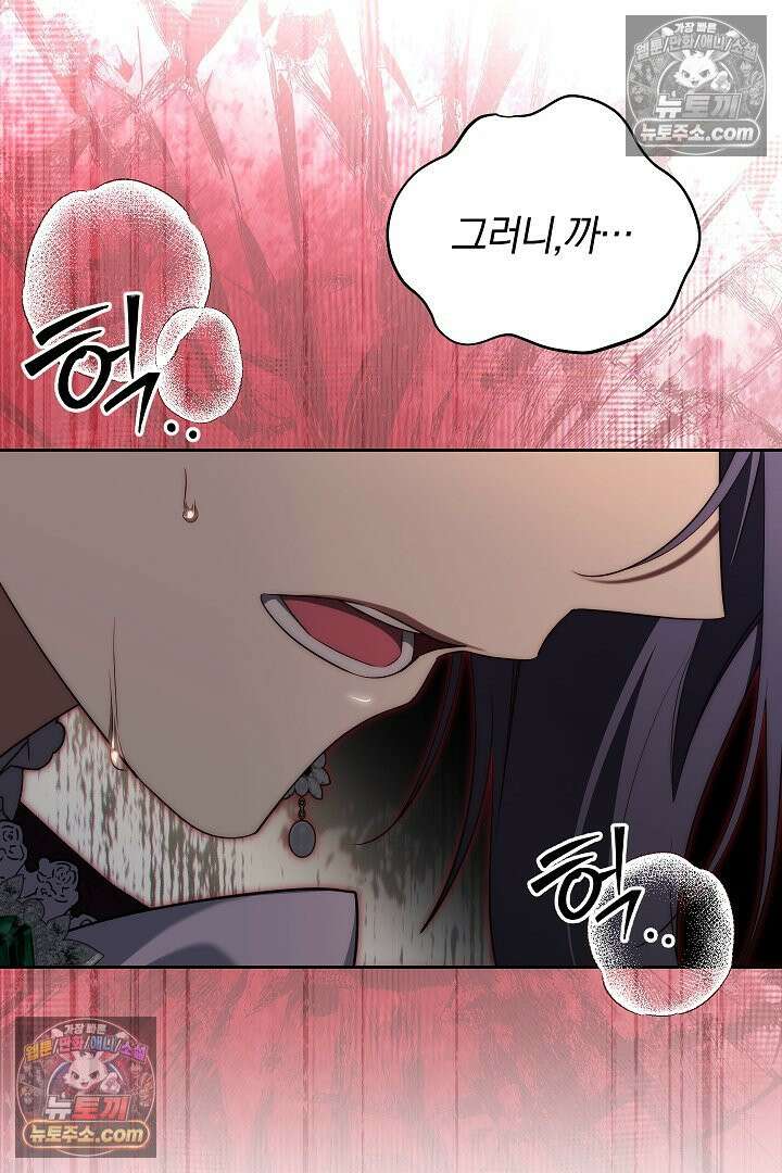 괴물 황자를 길들여버렸다 44화 49
