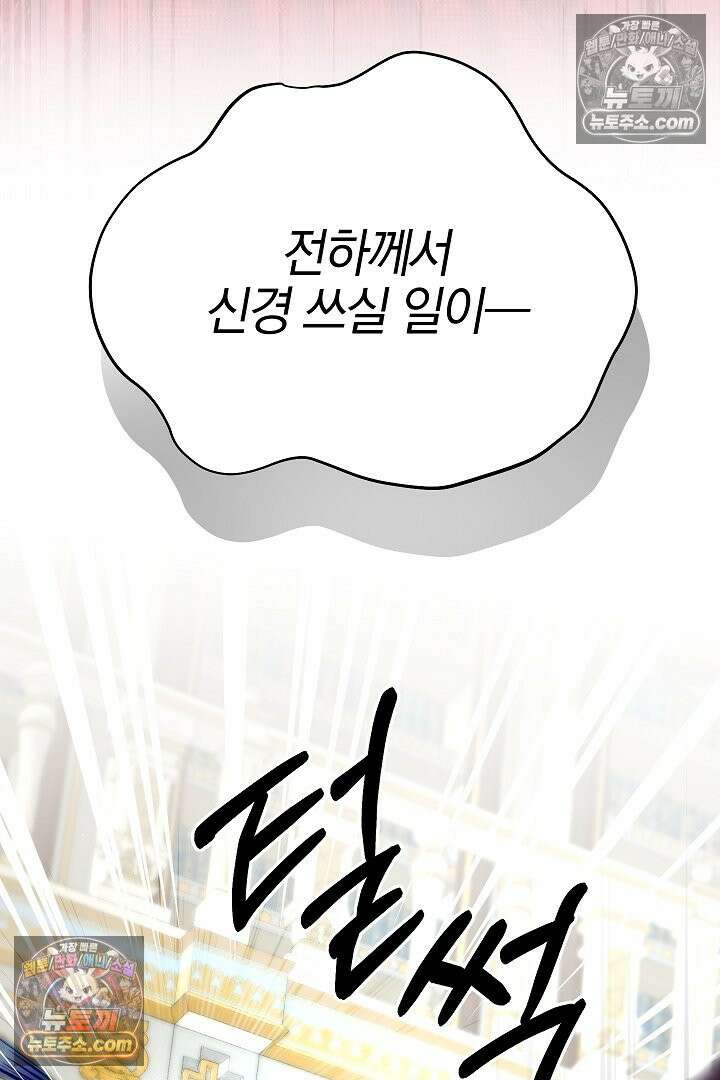 괴물 황자를 길들여버렸다 44화 50
