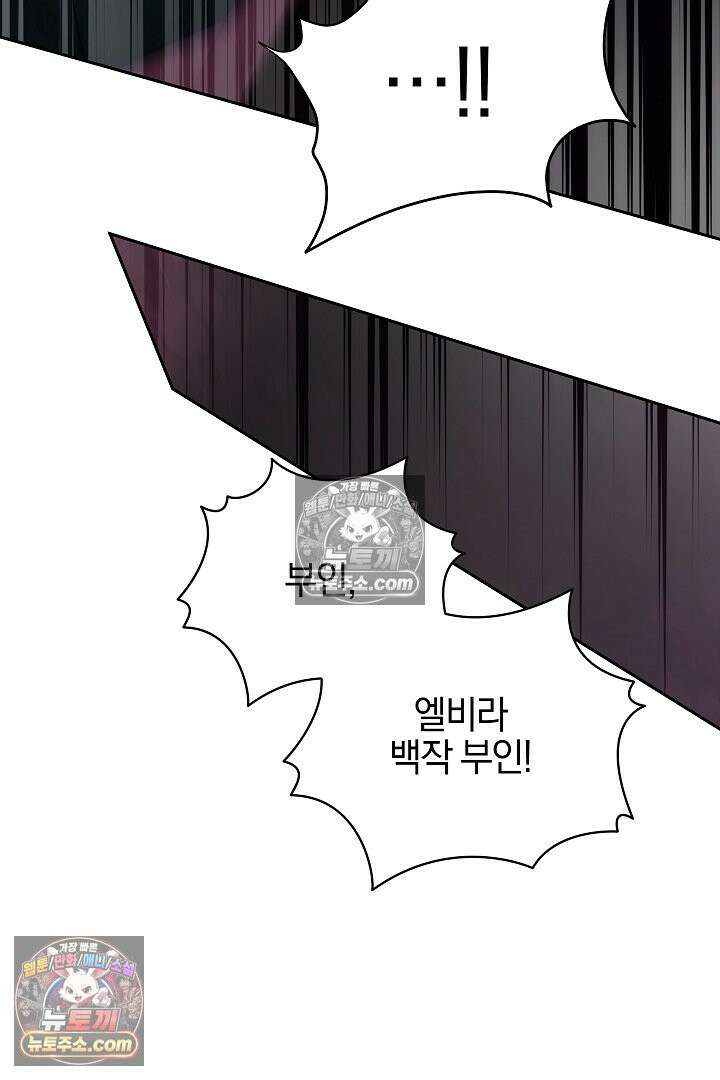 괴물 황자를 길들여버렸다 44화 52