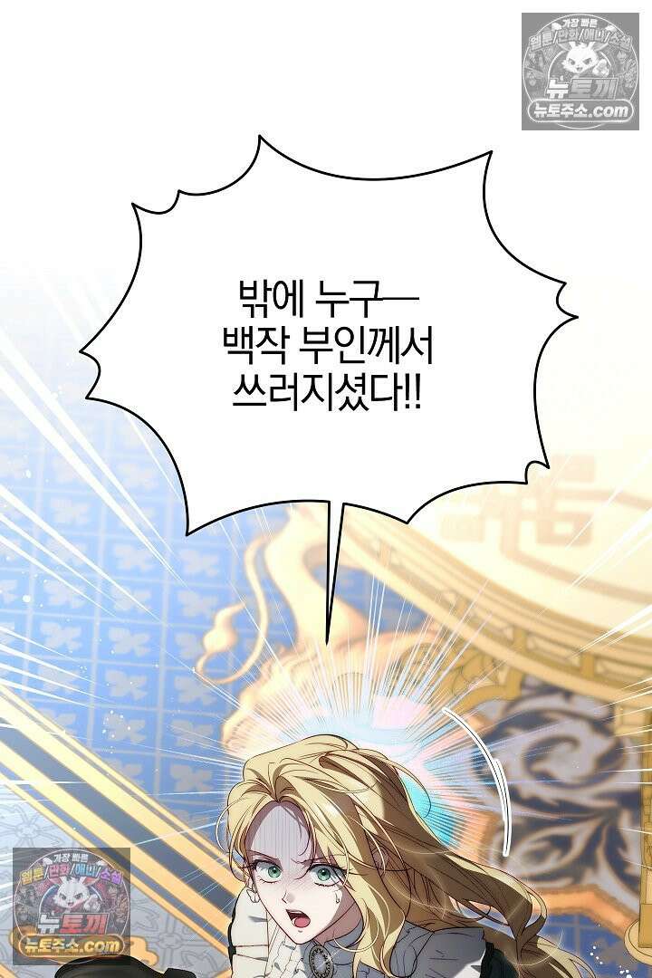 괴물 황자를 길들여버렸다 44화 53