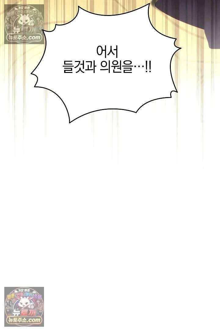 괴물 황자를 길들여버렸다 44화 55