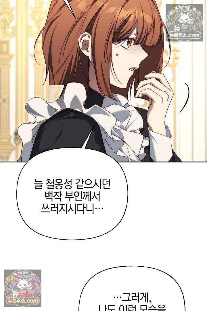 괴물 황자를 길들여버렸다 44화 58