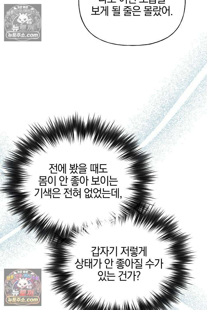 괴물 황자를 길들여버렸다 44화 59