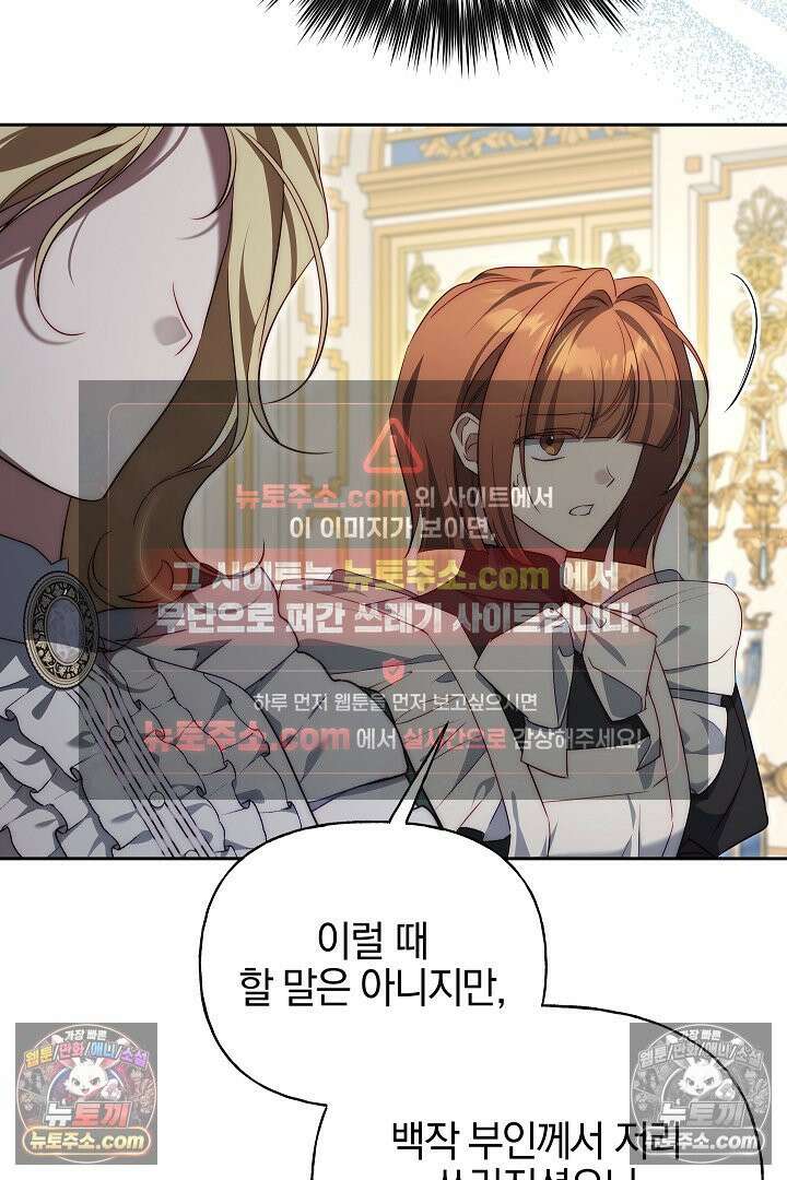 괴물 황자를 길들여버렸다 44화 60