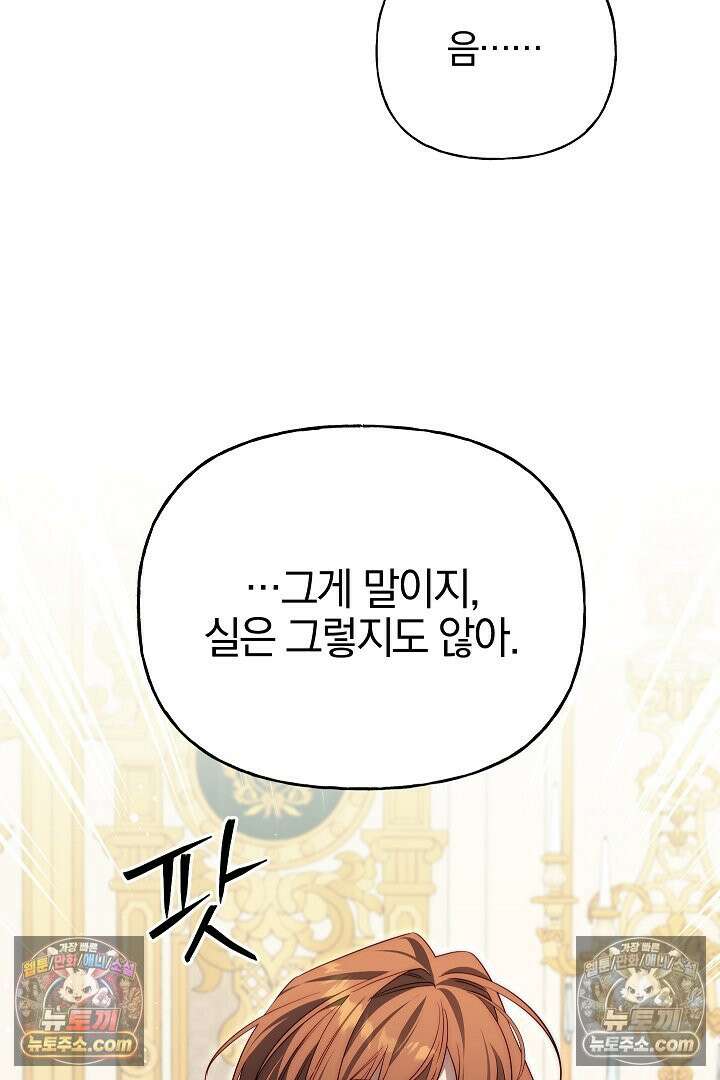 괴물 황자를 길들여버렸다 44화 62