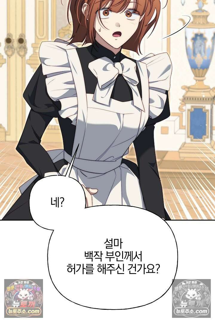 괴물 황자를 길들여버렸다 44화 63