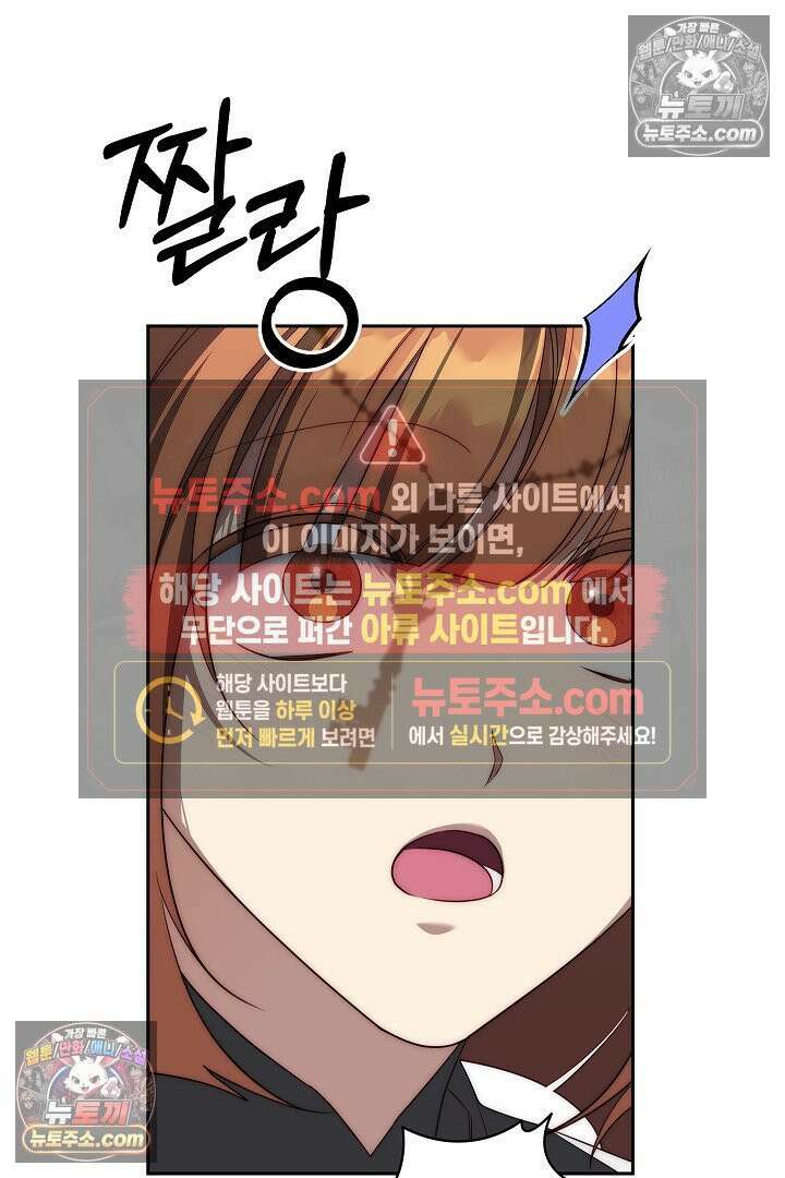 괴물 황자를 길들여버렸다 44화 64